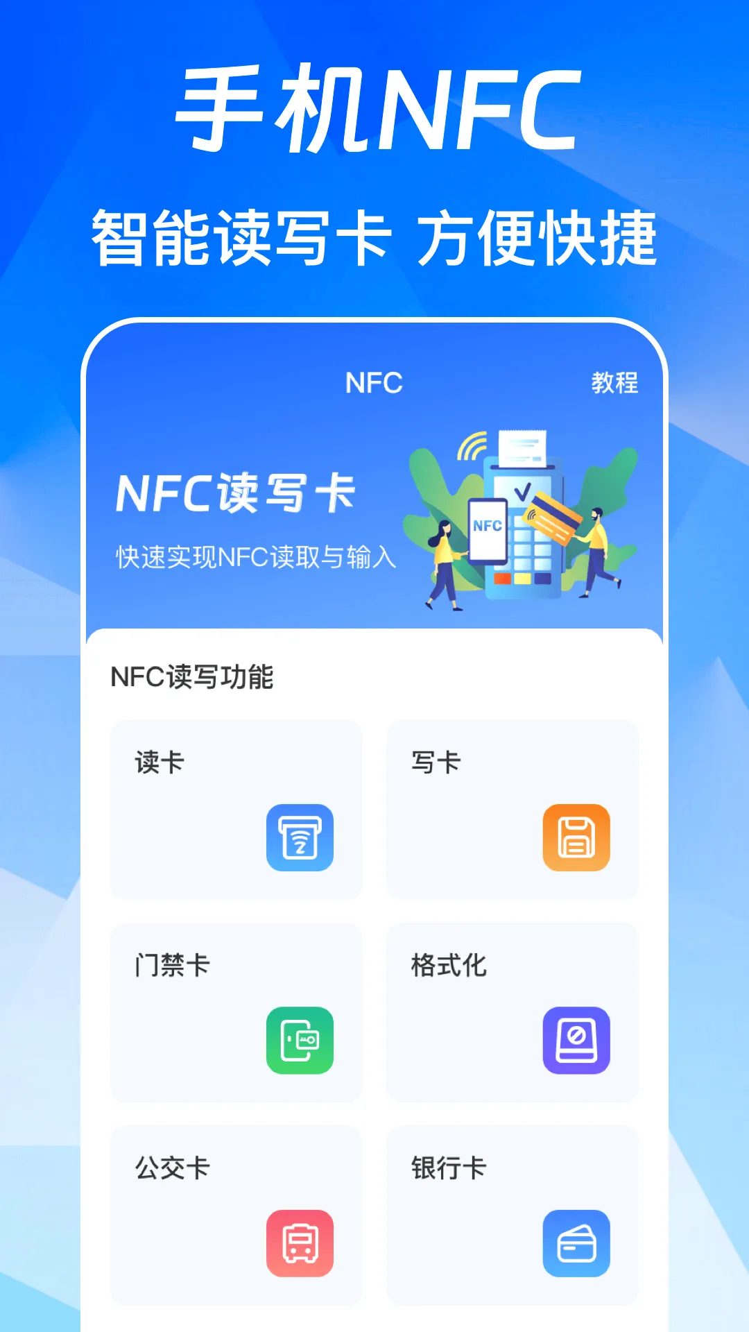 NFC��Ѱ������ֻ���v3.0.6.306 �ֻ���