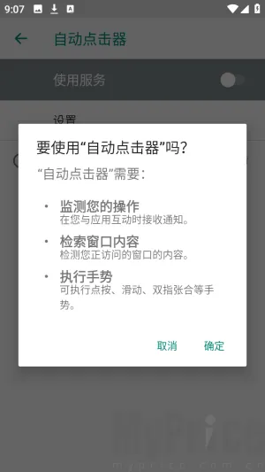 吾爱自动点击器(安卓自动工具)