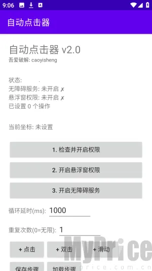 吾爱自动点击器(安卓自动工具) 吾爱自动点击器(安卓自动工具)