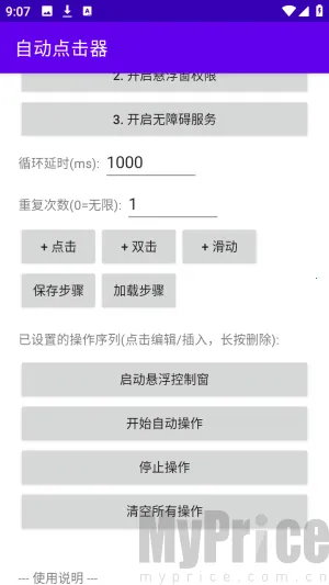 吾爱自动点击器(安卓自动工具)