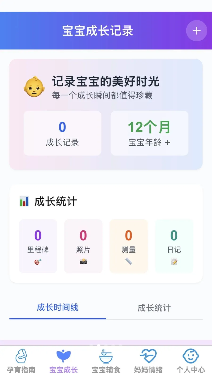 �ѻ������ܼ�(ĸӤ��������)v1.0.0 ��׿��