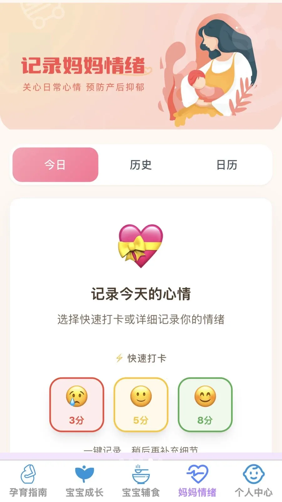 �ѻ������ܼ�(ĸӤ��������)v1.0.0 ��׿��