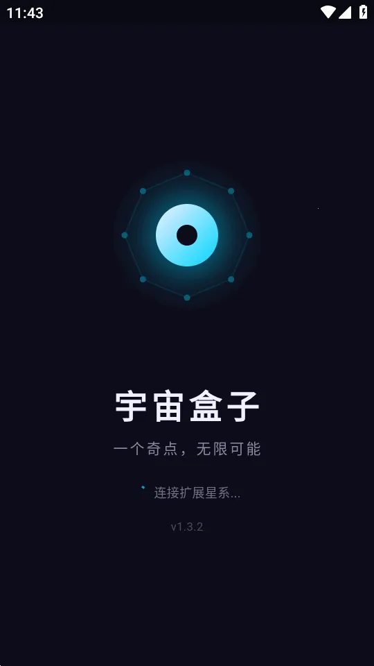 宇宙盒子2026最新版本 宇宙盒子2026最新版本