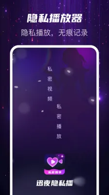 Ѹҹ��˽��(˽���ļ�����)v1.0.2 �ٷ�����