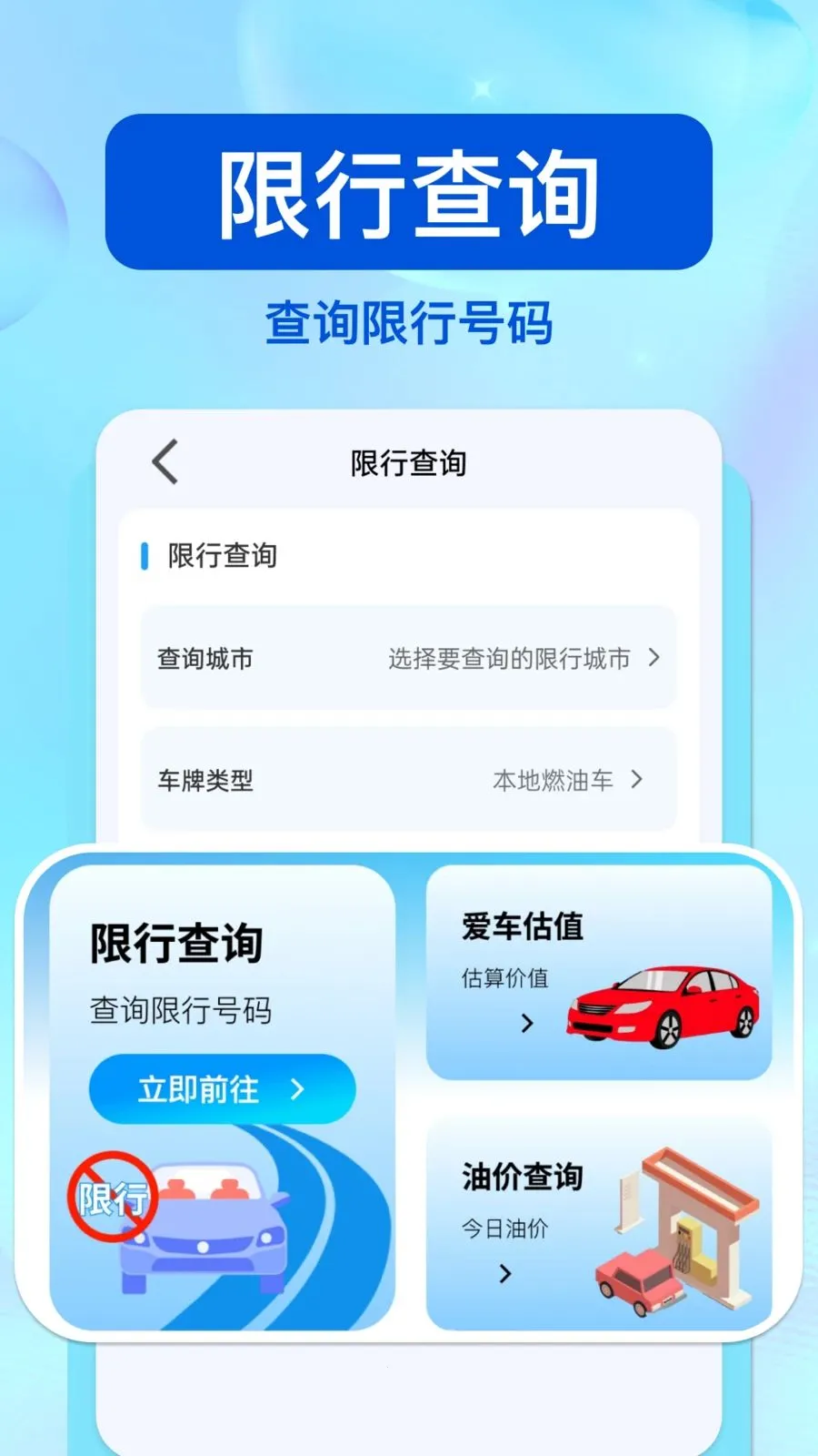 ��ͨΥ�洦��(��ͨ��Ϣ��ѯ)v1.0.0 �ٷ�����
