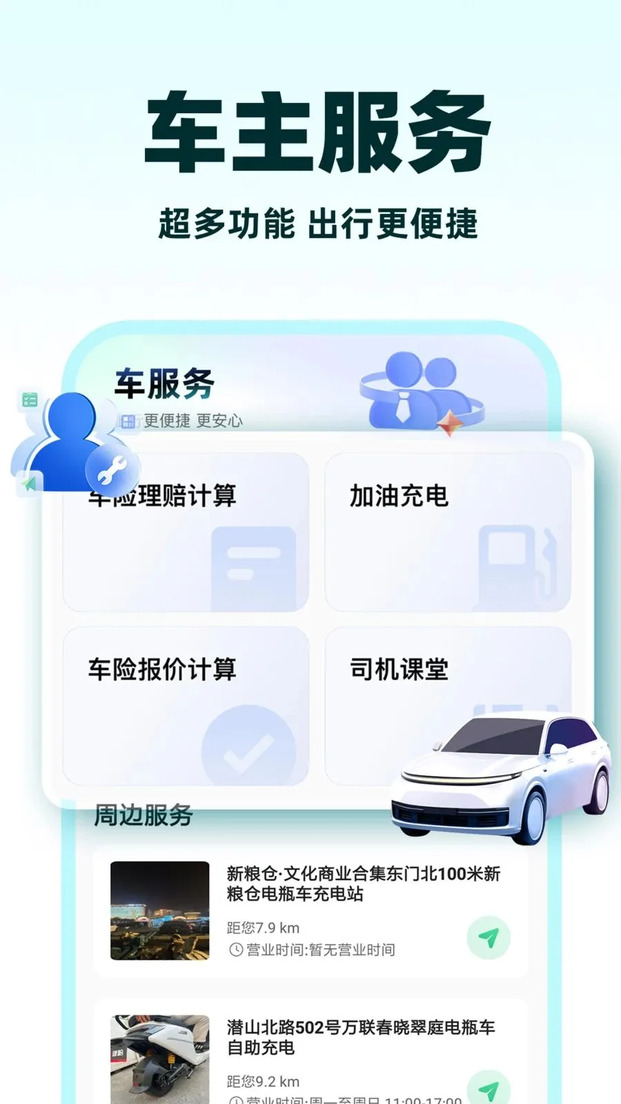 С��˳�糵(˳�糵����ƽ̨)v1.1.3 ��Ѱ�