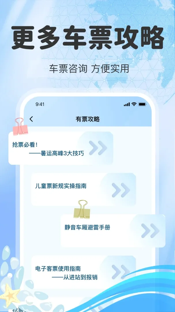 ��·��Ʊ��Ʊ��(�𳵳��з���ƽ̨)v1.0.5 �ֻ���