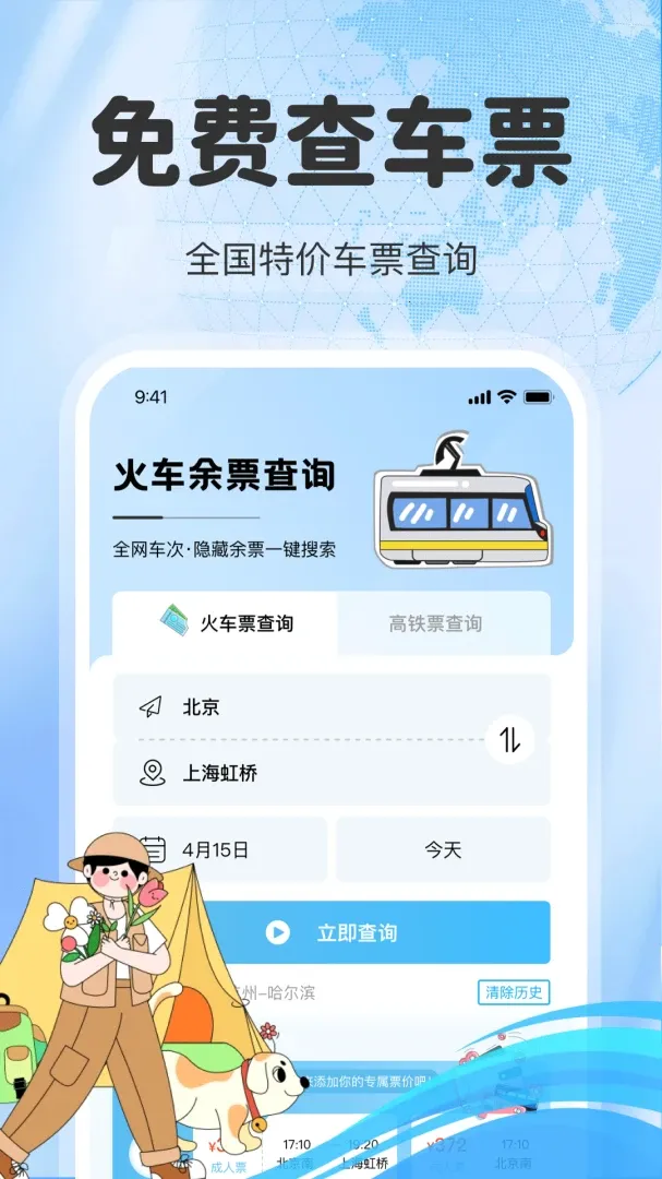 ��·��Ʊ��Ʊ��(�𳵳��з���ƽ̨)v1.0.5 �ֻ���