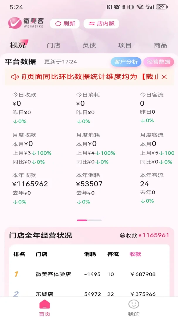 ΢�����������ϵͳ(��ҵ������������)v3.0.7 ��׿��