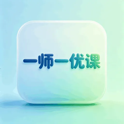 һʦһ��(��Ԫѧϰƽ̨)v1.0.1 ��Ѱ�