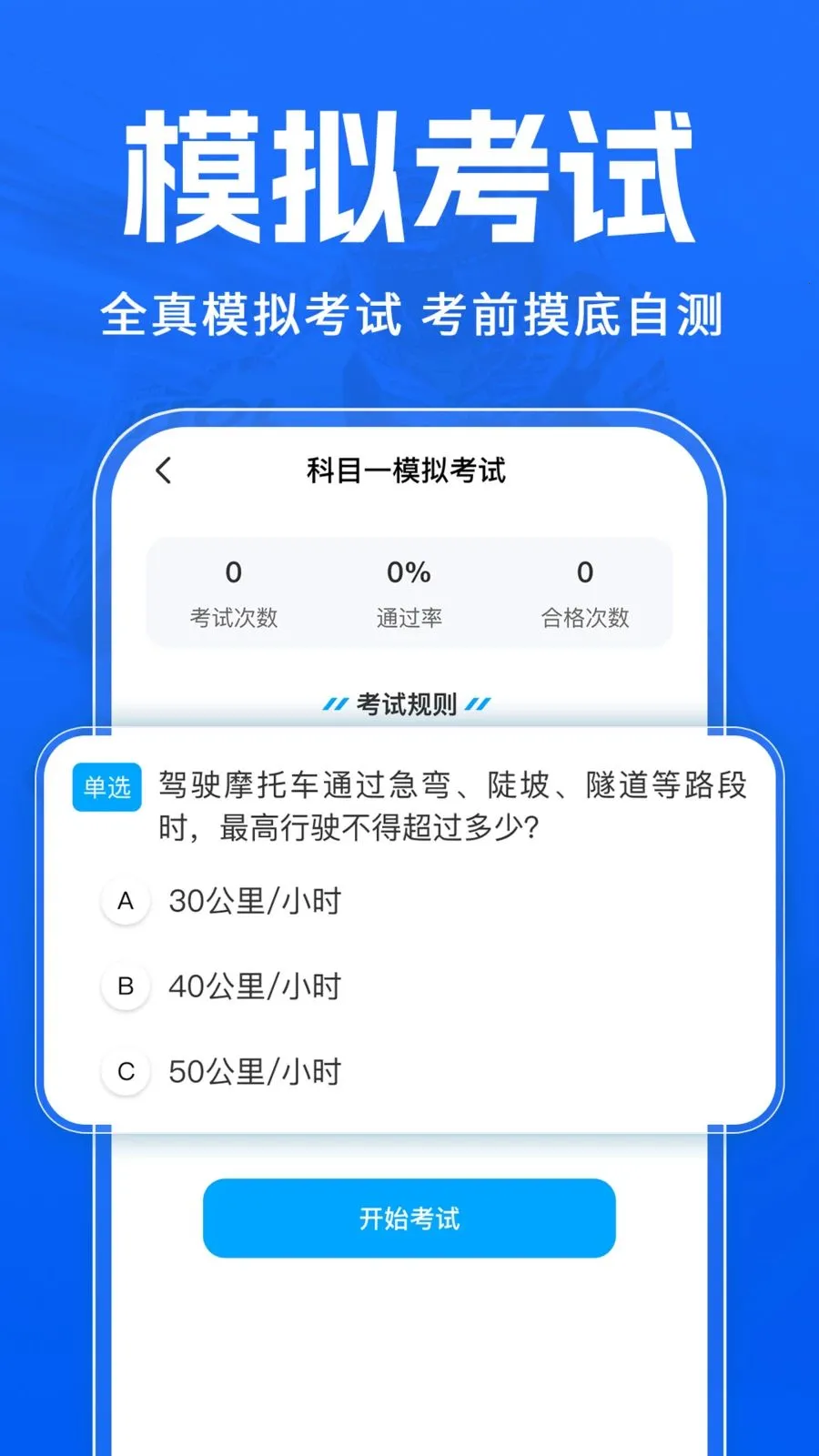 Ħ�г�����һ��ͨ(Ħ�мݿ�ѧϰ����)v1.0.1 �ٷ�����