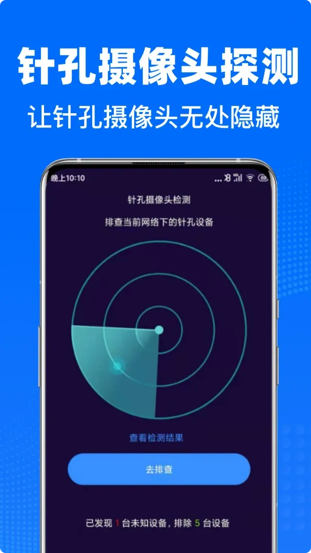 ˽������ͷ��͵��(����ͷ̽�⹤��)v1.29 �ֻ���