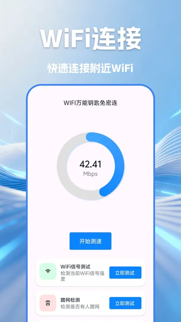 WIFI������Կ����(�������繤��)v1.4 ��׿��