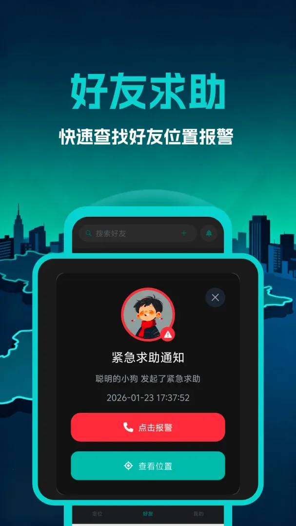 �ֻ�ʵʱ��λ(λ�ù�������)v1.1 �ٷ�����