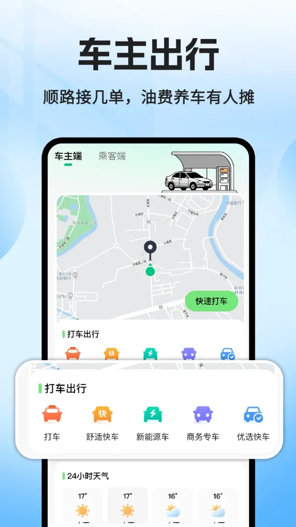 ���˳�糵����2026���°汾v1.0.2 ��׿��
