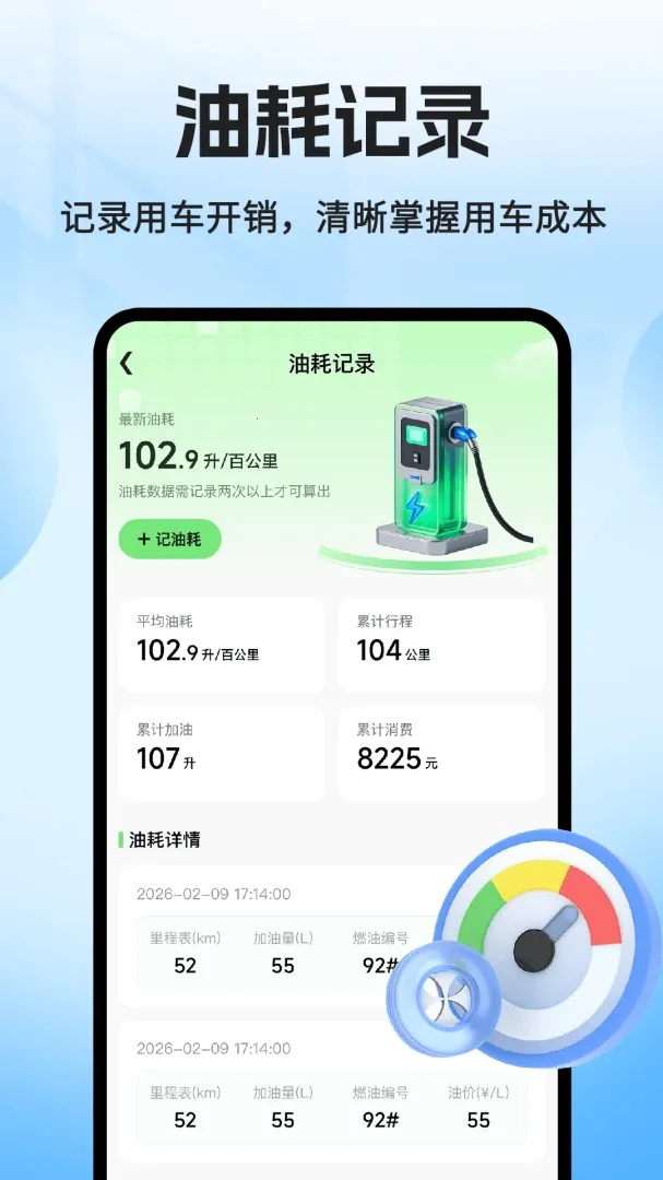 ���˳�糵����2026���°汾v1.0.2 ��׿��