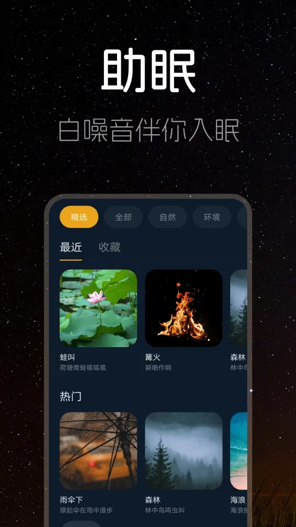 ˯��ʱ��(˯�߸�������)v1.1.0 �ֻ���
