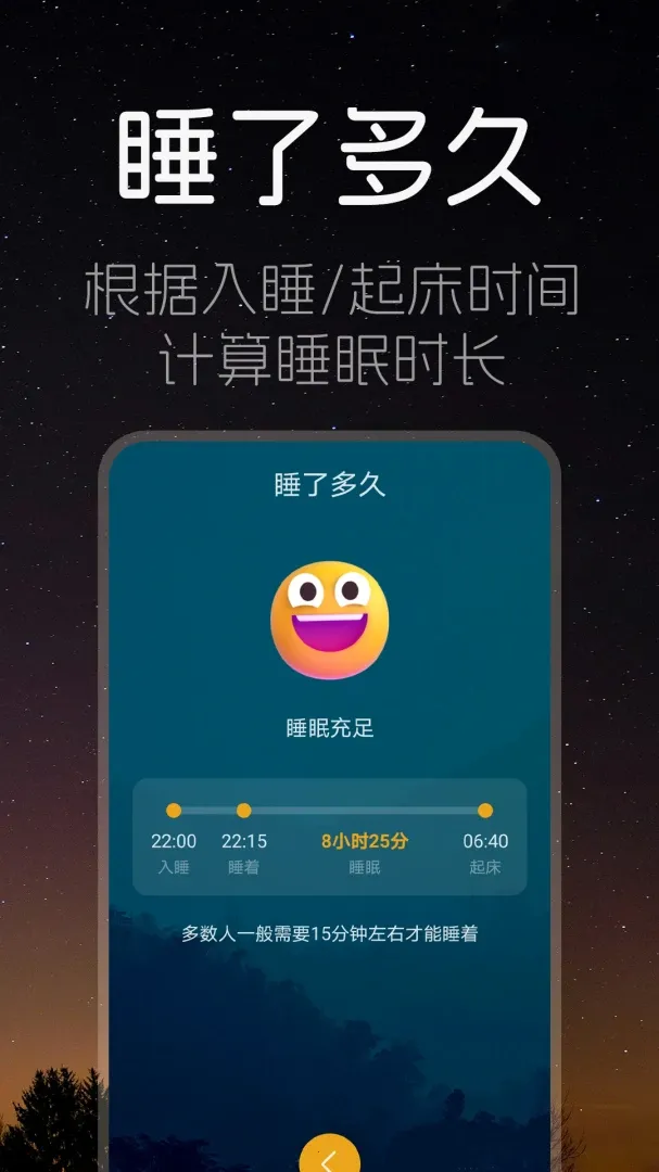˯��ʱ��(˯�߸�������)v1.1.0 �ֻ���
