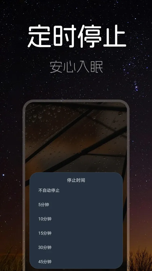 ˯��ʱ��(˯�߸�������)v1.1.0 �ֻ���