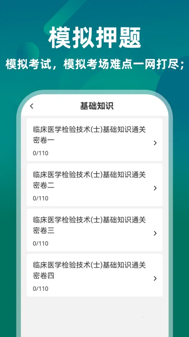 �ٴ�ҽѧ���鼼��ʿţ���(���鼼ʿ�������)v5.0.3 �ٷ�����