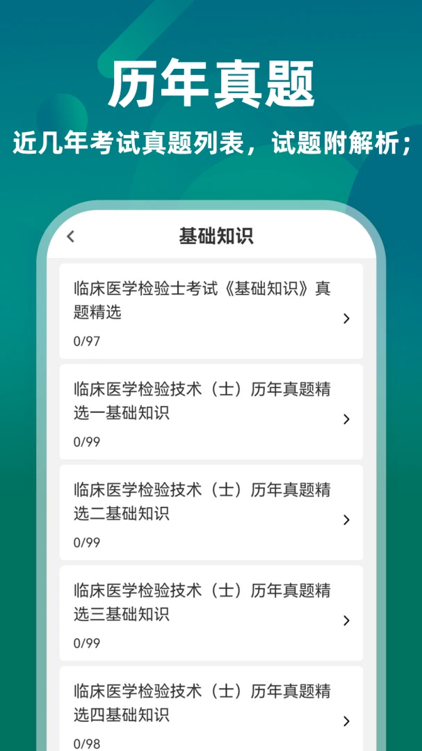 �ٴ�ҽѧ���鼼��ʿţ���(���鼼ʿ�������)v5.0.3 �ٷ�����