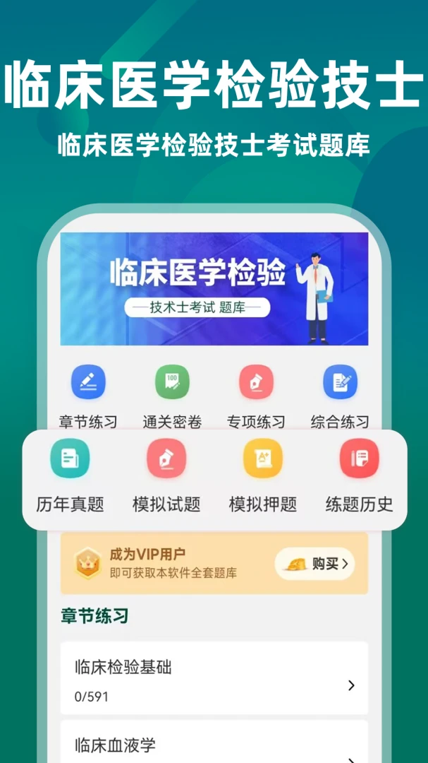 �ٴ�ҽѧ���鼼��ʿţ���(���鼼ʿ�������)v5.0.3 �ٷ�����