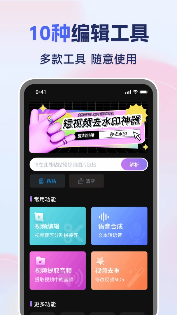�����Ƶһ��ȥˮӡ2026�ٷ����°汾v1.0.1 �ֻ���