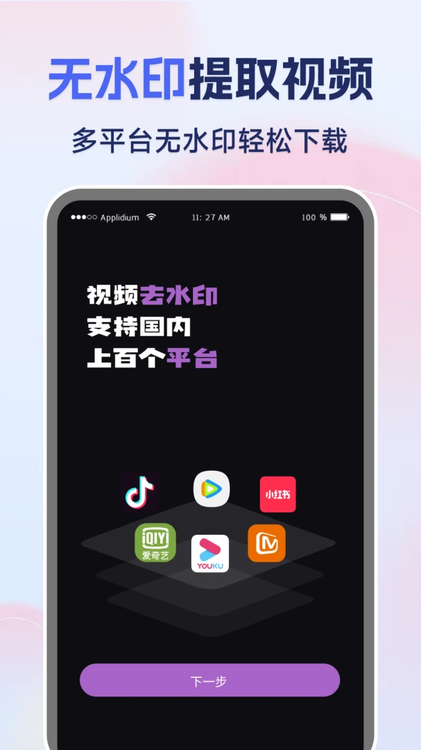 �����Ƶһ��ȥˮӡ2026�ٷ����°汾v1.0.1 �ֻ���