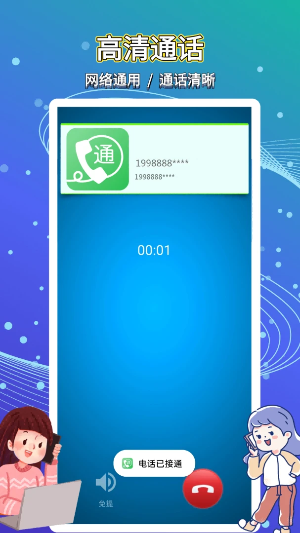 ��ͨ����绰�����ֻ���v5.0.5.5 �ֻ���