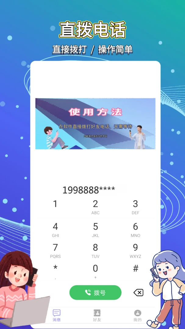 ��ͨ����绰�����ֻ���v5.0.5.5 �ֻ���