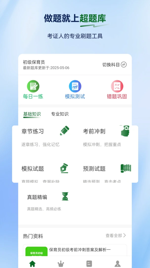 ����Ա�����(����Ա����ƽ̨)v2.0.5 �ֻ���