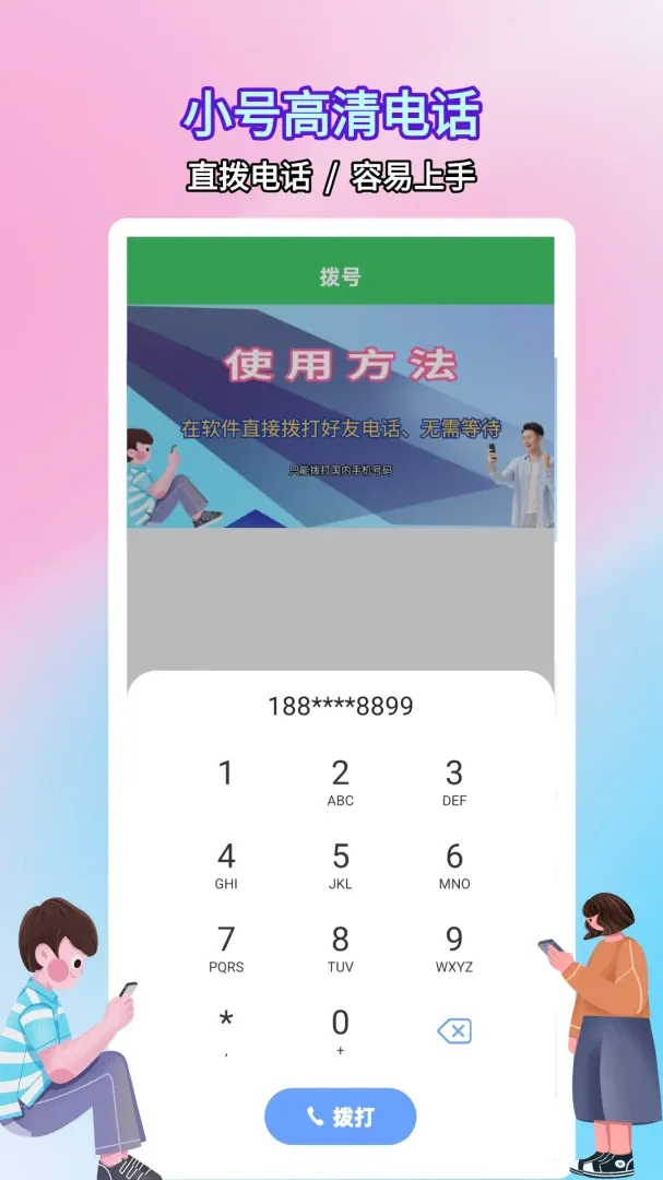 ����绰С��(ͨ����ͨӦ��)v5.0.9.4 ��׿��