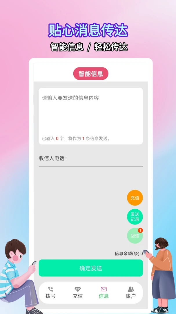 ����绰С��(ͨ����ͨӦ��)v5.0.9.4 ��׿��