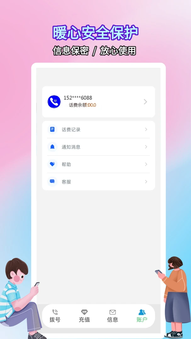 ����绰С��(ͨ����ͨӦ��)v5.0.9.4 ��׿��