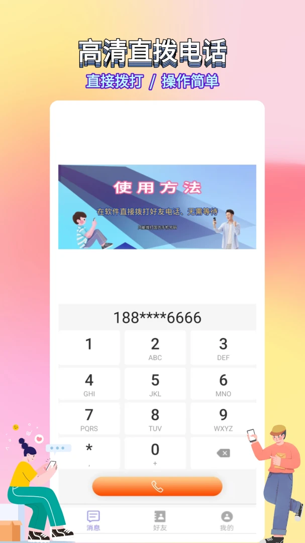 ѡ������绰�����ֻ���v5.0.7.5 �ٷ�����