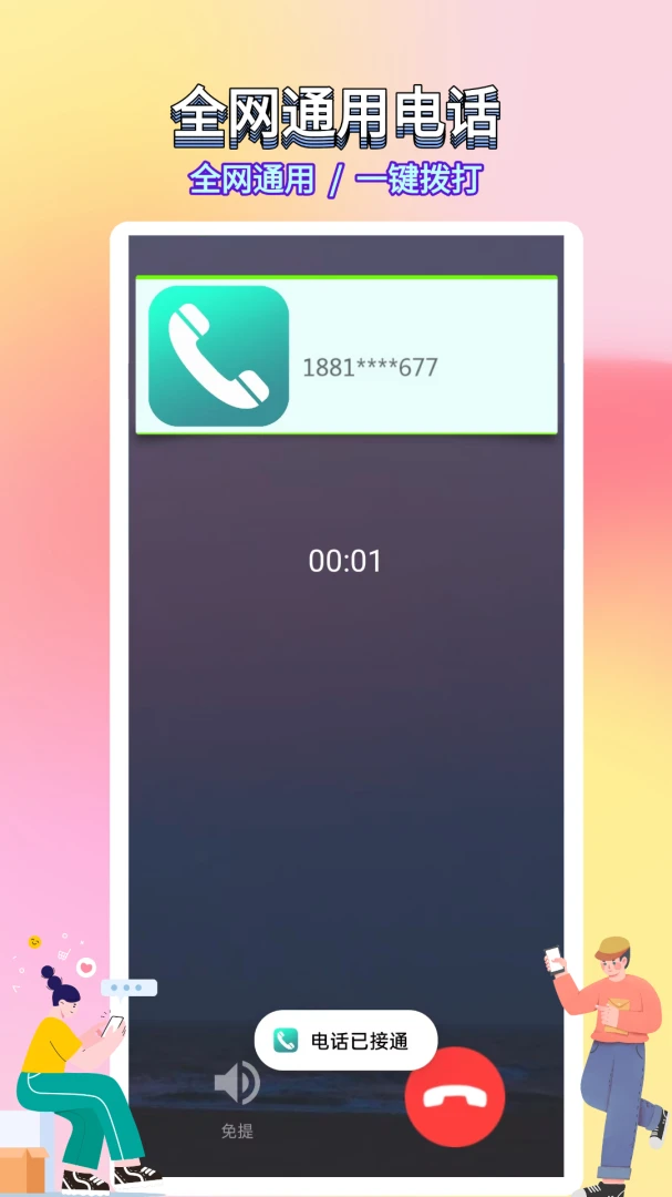 ѡ������绰�����ֻ���v5.0.7.5 �ٷ�����