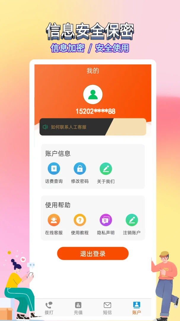 ѡ������绰�����ֻ���v5.0.7.5 �ٷ�����