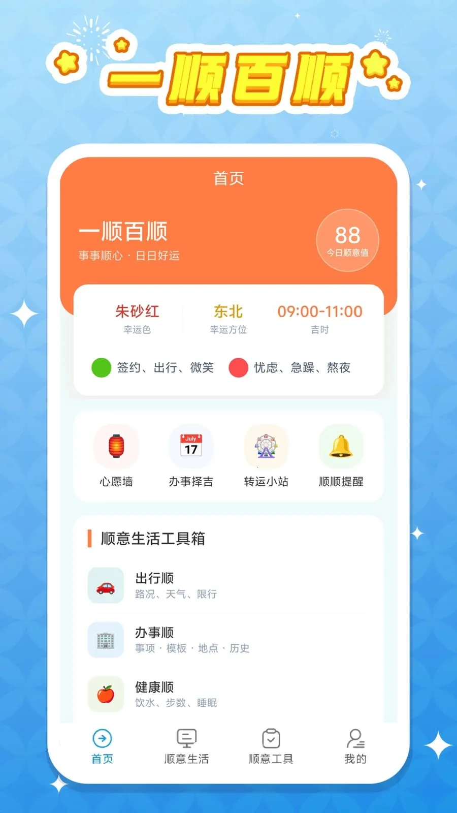 һ˳��˳��׿���ֻ���v1.0.1 ��Ѱ�
