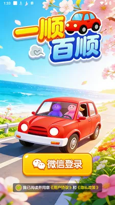 һ˳��˳��׿���ֻ���v1.0.1 ��Ѱ�