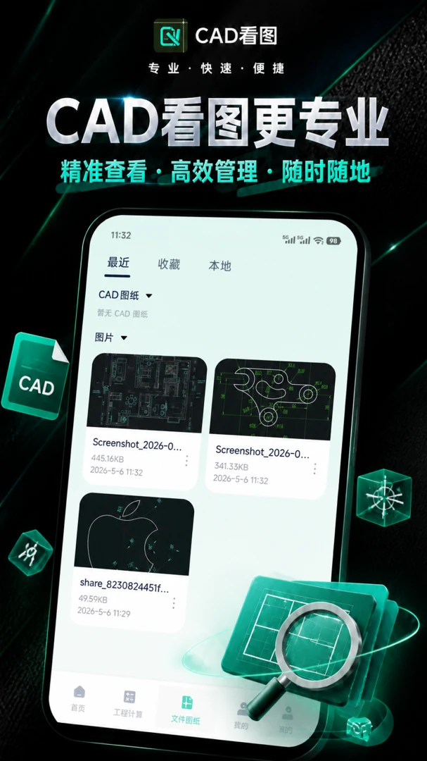CAD��ͼ�ֻ���(����CAD����)v1.0.1 �ٷ�����