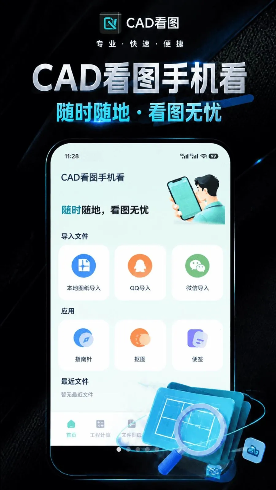CAD��ͼ�ֻ���(����CAD����)v1.0.1 �ٷ�����