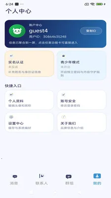 ����ͨѶ(��ʱͨѶ����)v3.9.9 �ٷ�����