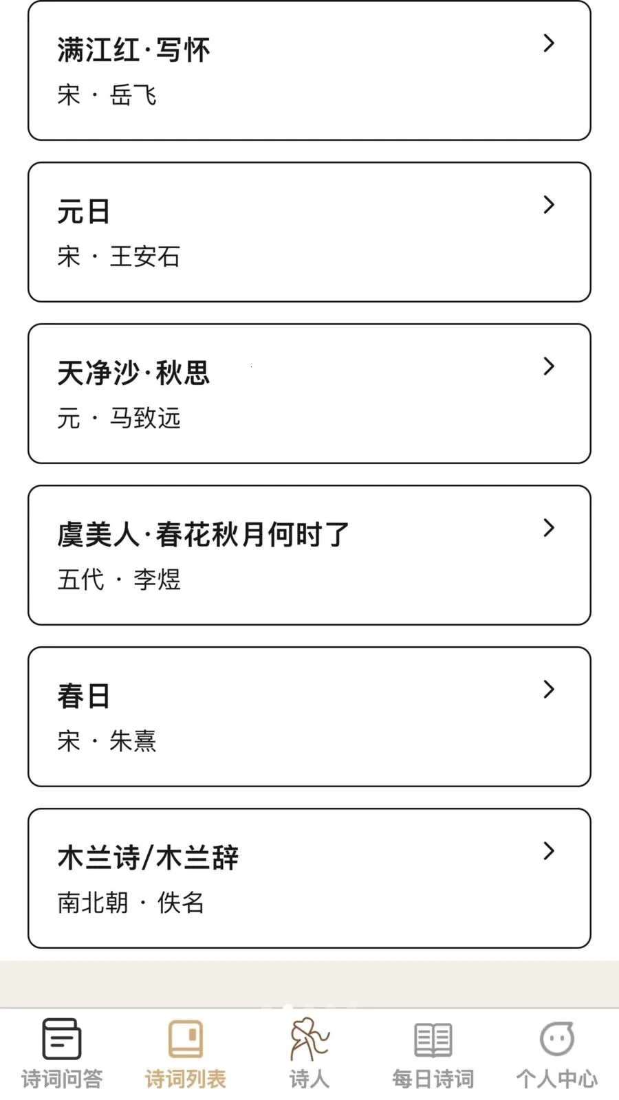 �ʴ��ǻ���(ʫ��ѧϰӦ��)v1.0.0 �ֻ���