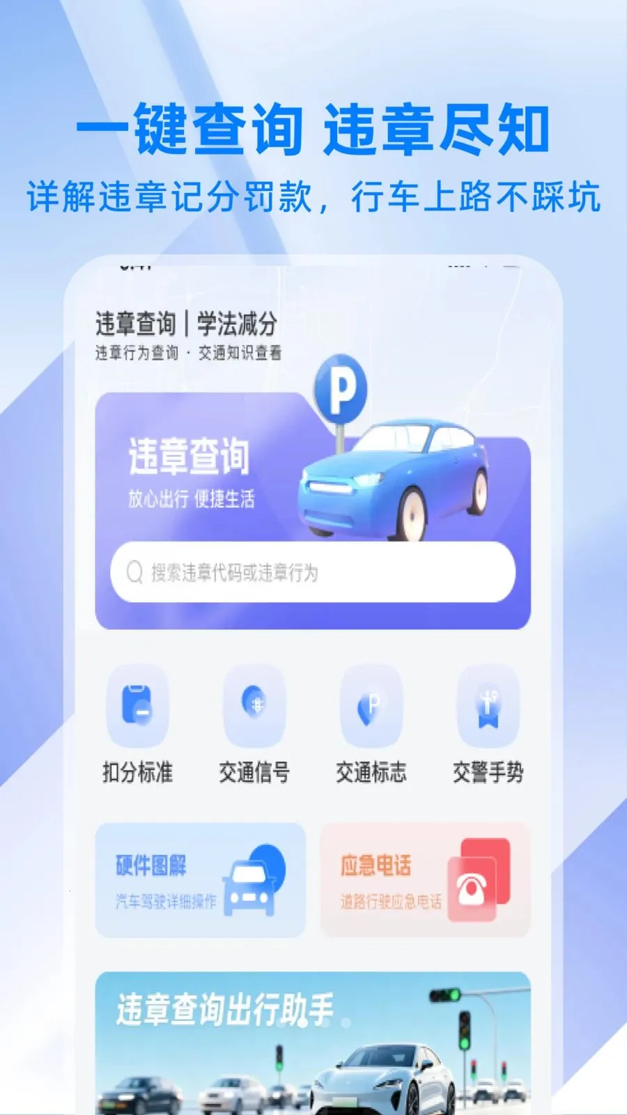 ��ͨΥ�´���ָ�ϰ�׿���ֻ���v1.0.1 �ֻ���