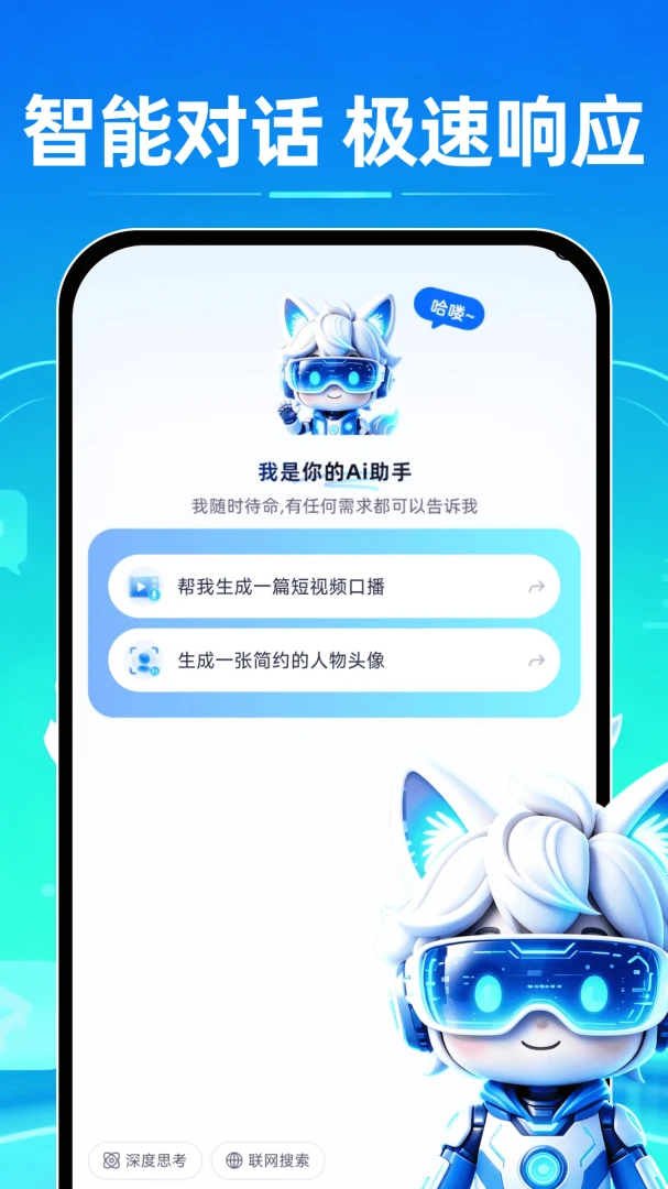 Deepask���˼����׿���ֻ���v1.0.1 �ٷ�����