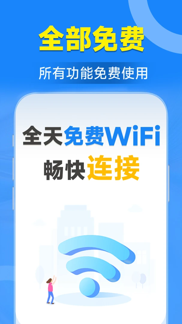 WiFiԿ�����ӹܼ�(������������)v1.7.3.6 �ٷ�����