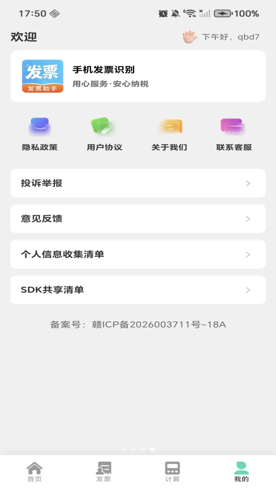 �ֻ���Ʊʶ������(��Ʊ��������)v1.0.0 ��Ѱ�