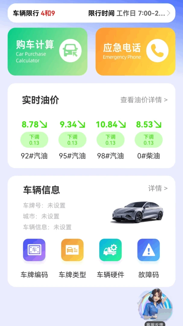 ����Υ��Ѷ��(�ó�������)v1.0.3 �ֻ���