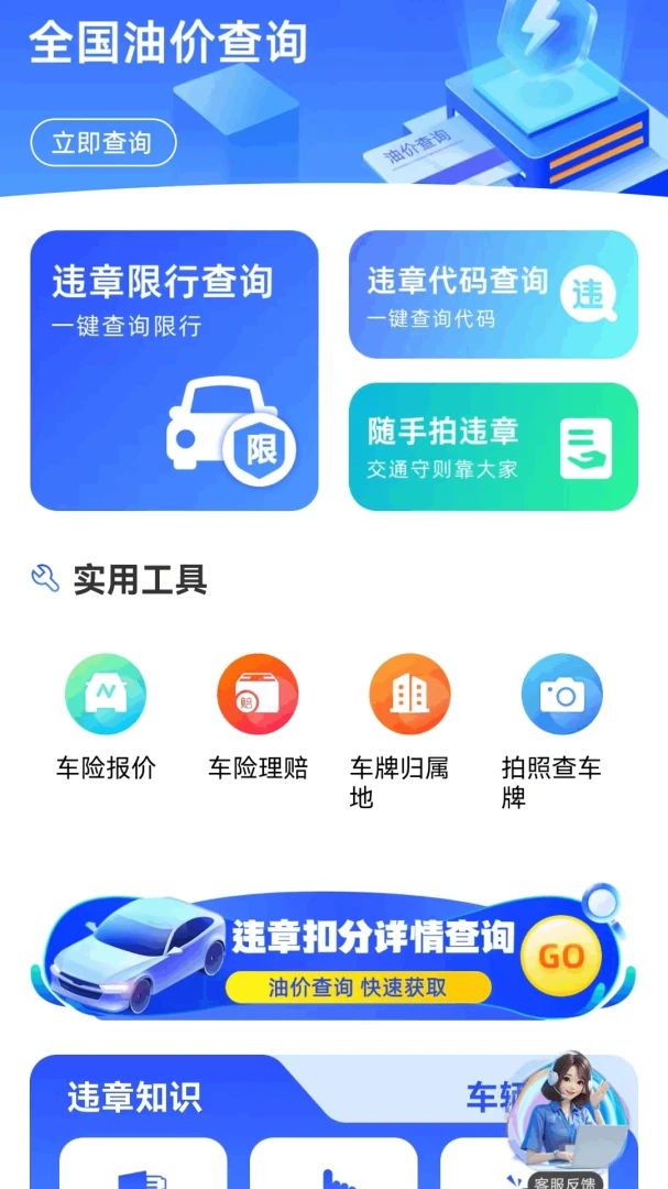 ����Υ��Ѷ��(�ó�������)v1.0.3 �ֻ���