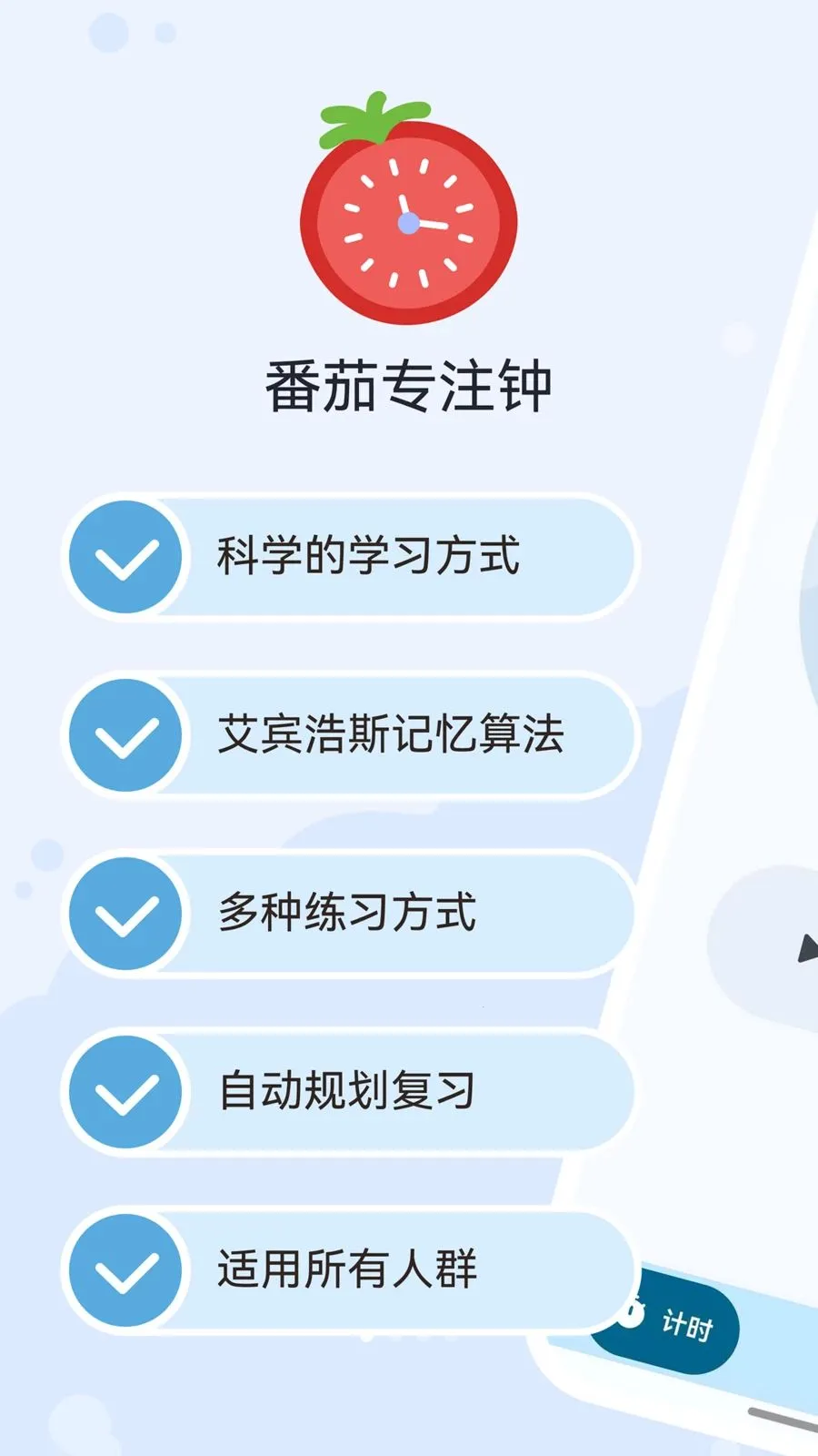 ������Tomato(רע��ʱ����)v1.0.0 �ֻ���
